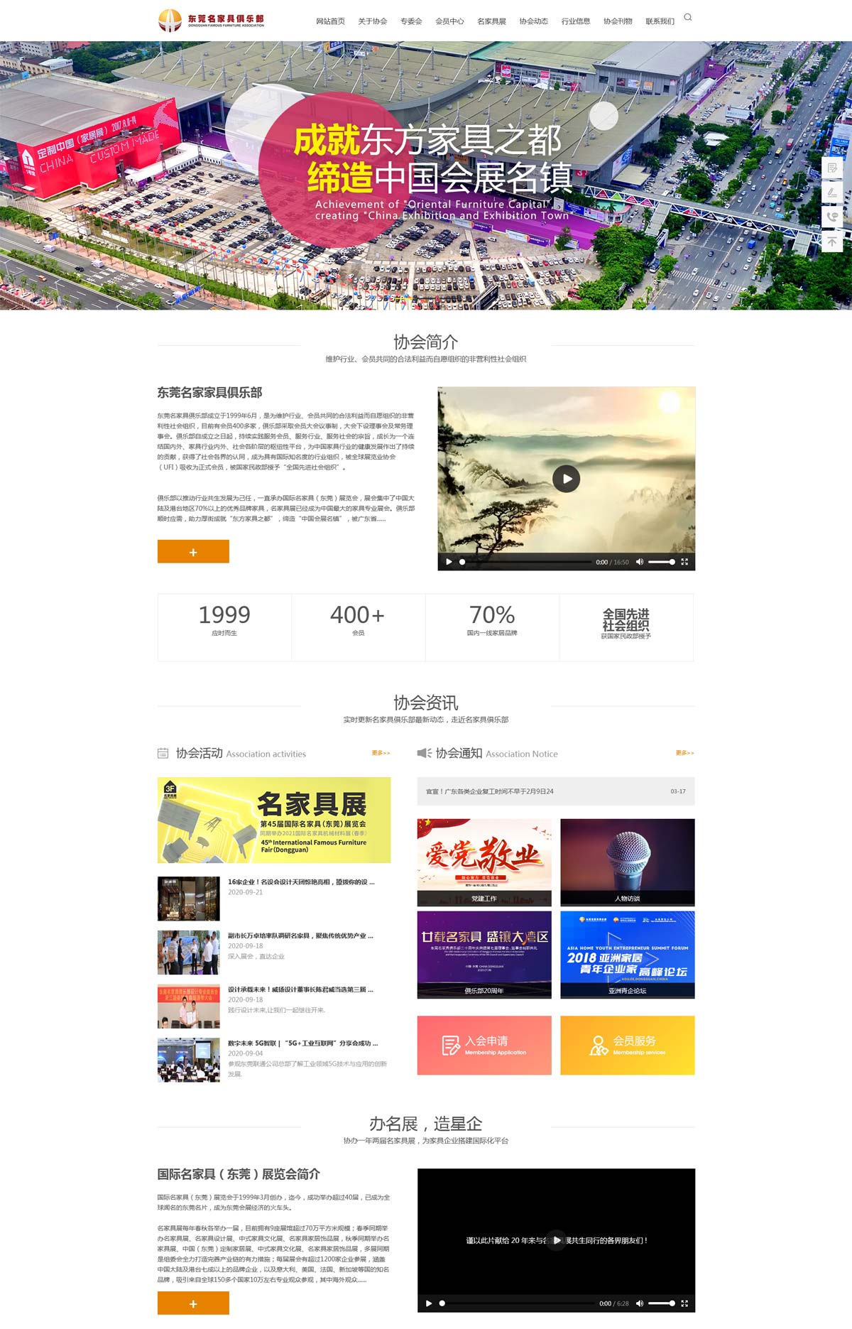 家具协会企业品牌网站设计图