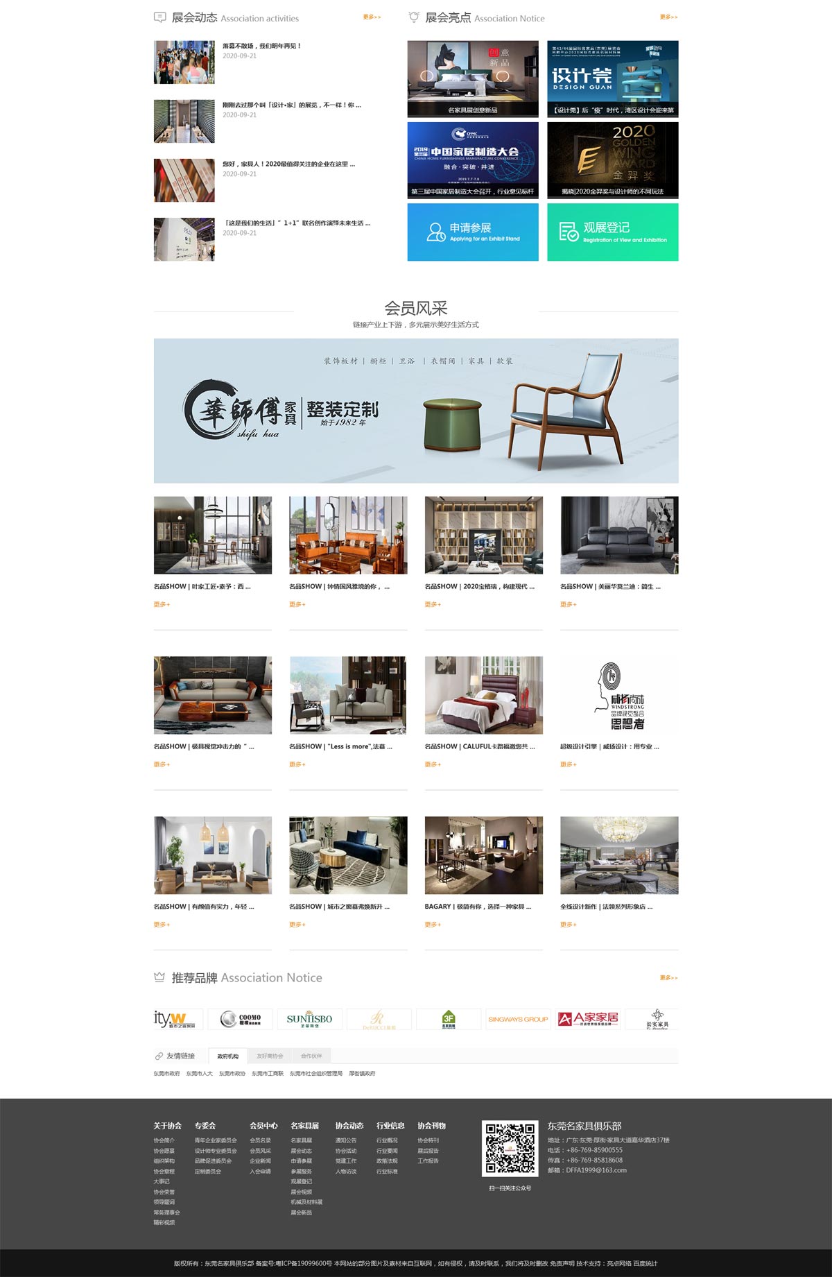 家具协会企业品牌网站设计图