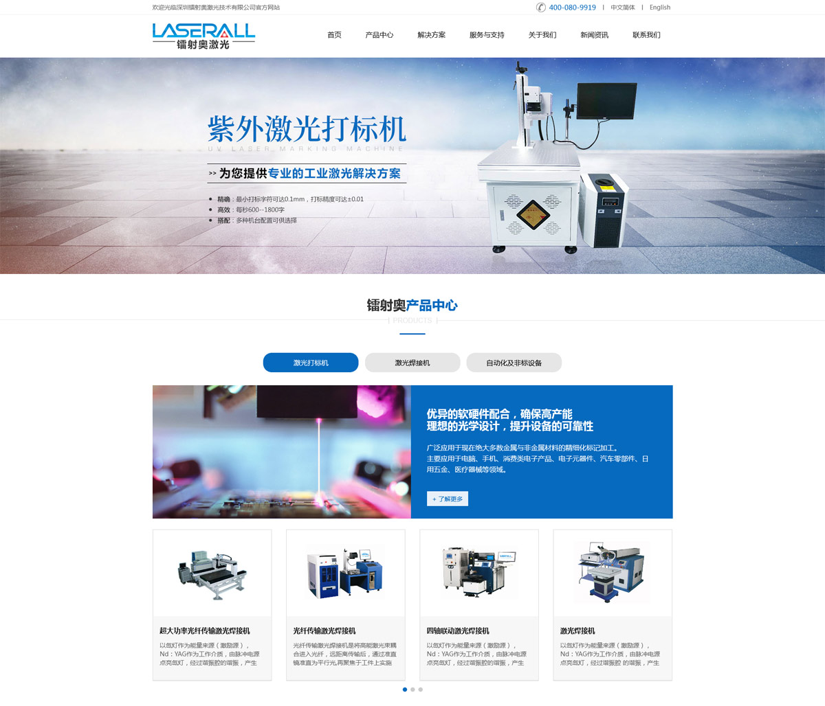 镭射奥机械企业品牌网站设计图