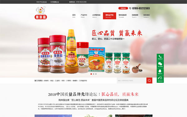  陶味园食品企业品牌网站建设