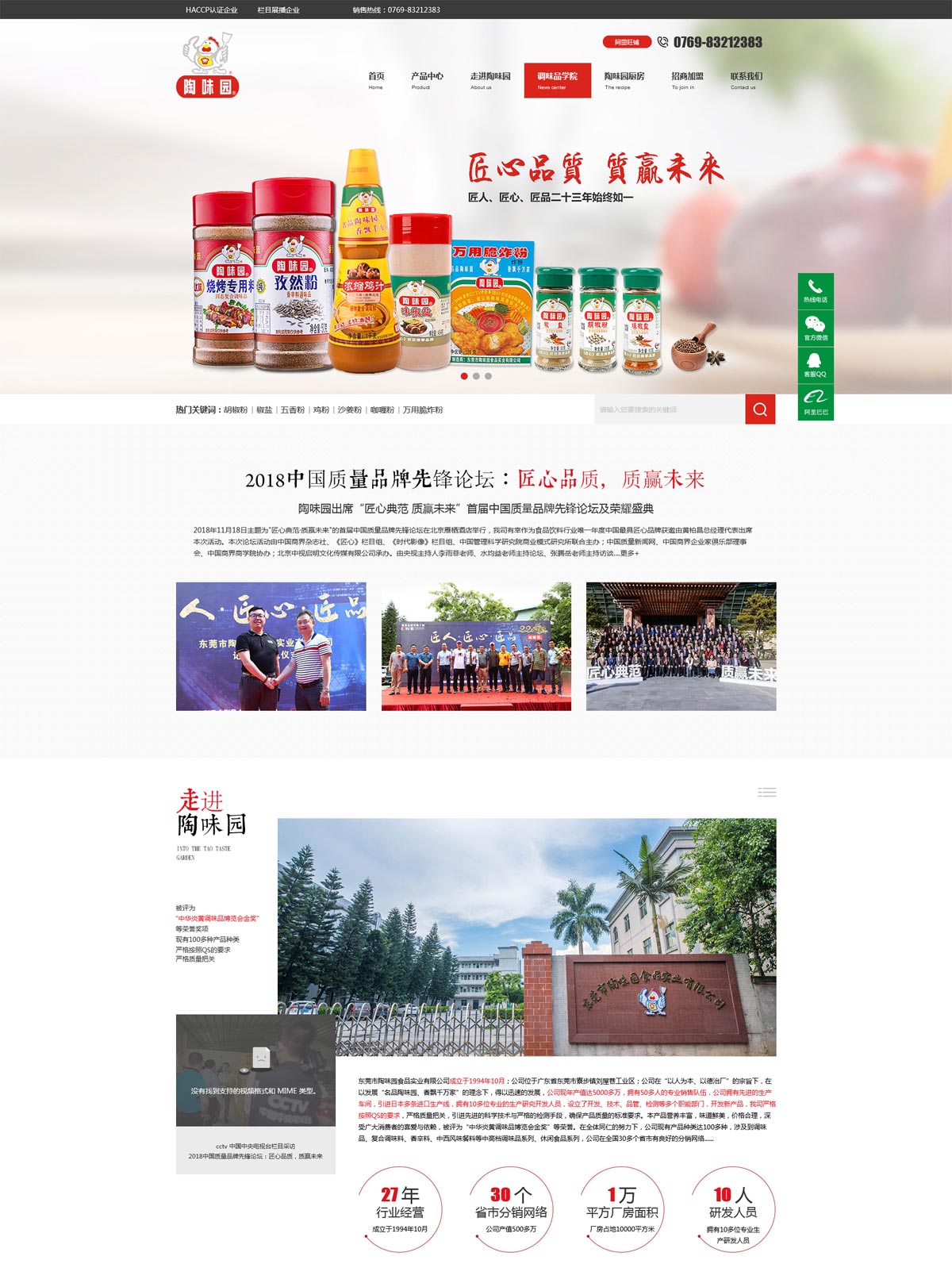 陶味园食品企业品牌网站设计图