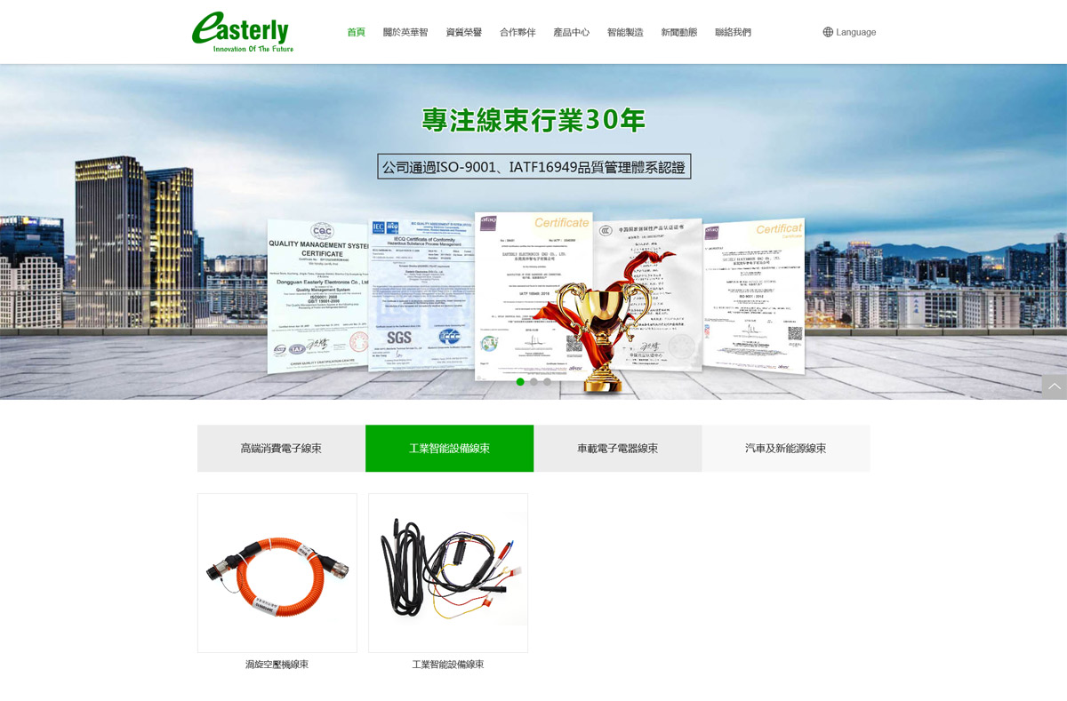 英华智电子企业网站策划设计图
