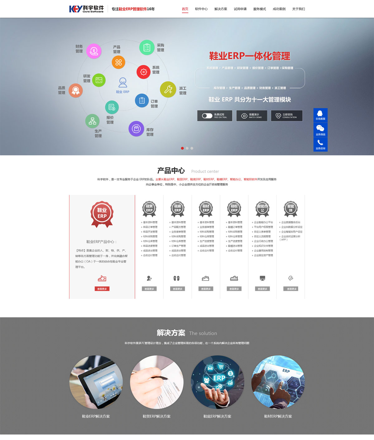科宇软件企业品牌网站设计图