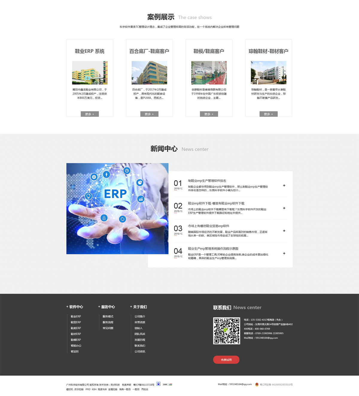 科宇软件企业品牌网站设计图