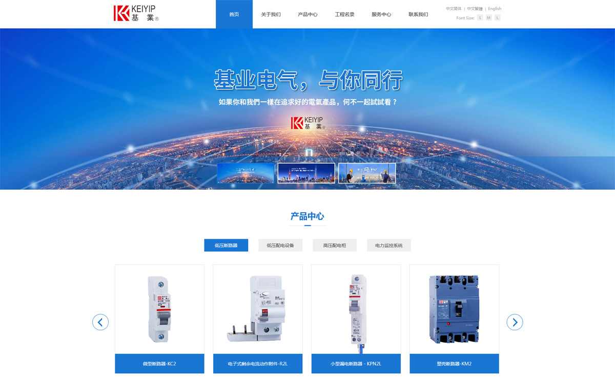 基业电气企业品牌网站设计图