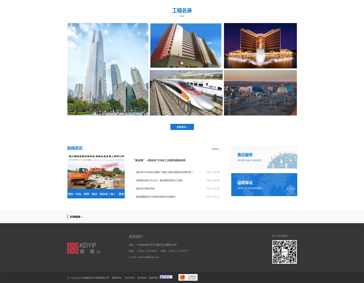 基业电气企业品牌网站设计图