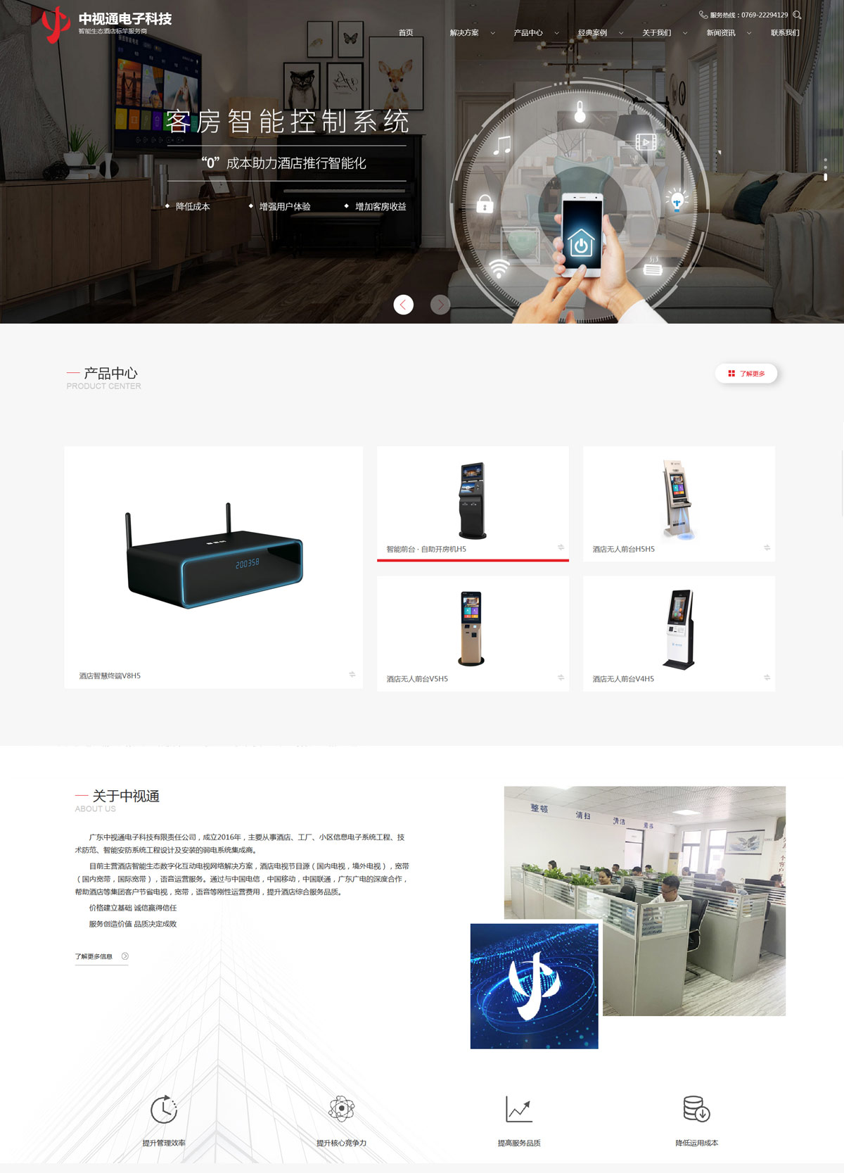 中视通电子科技企业品牌网站设计图