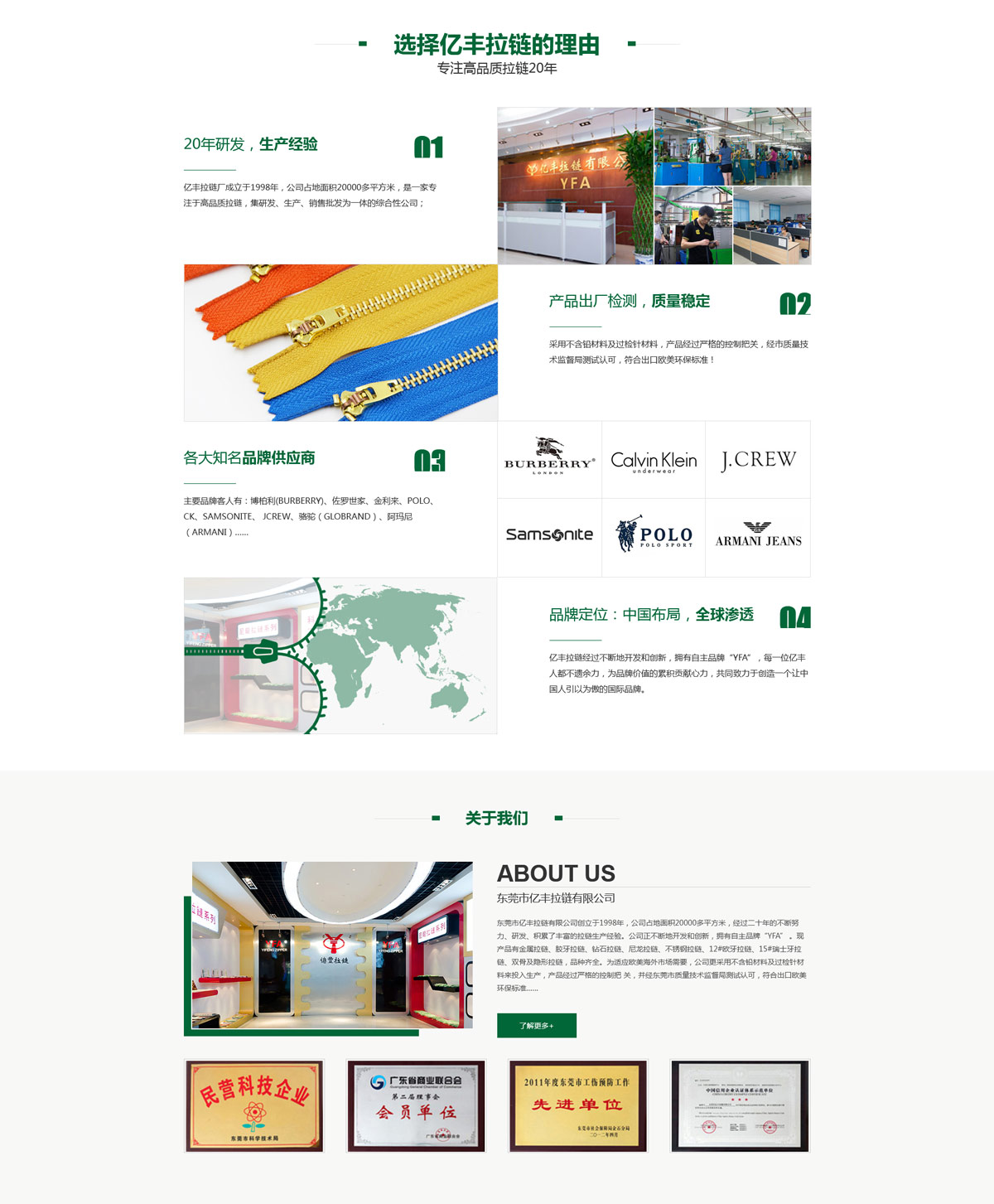 亿丰拉链营销网站策划设计图