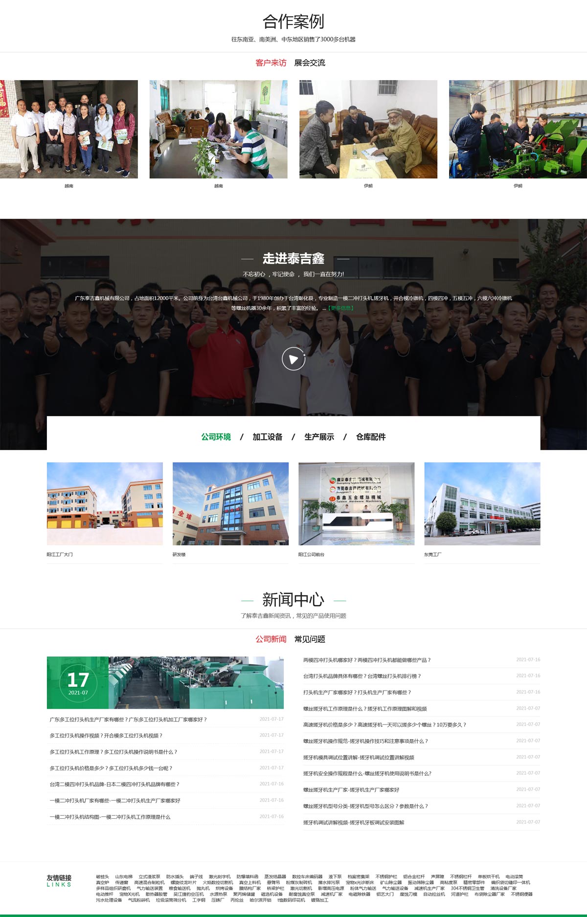 泰吉鑫机械营销网站策划设计图