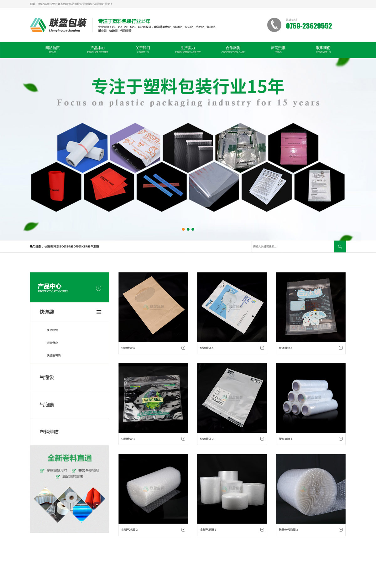 联盈包装营销网站策划设计图