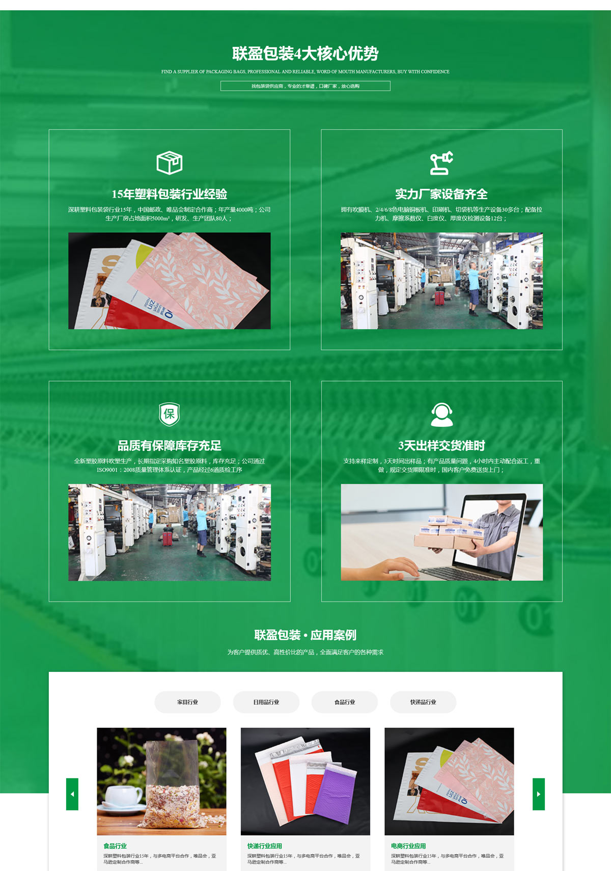 联盈包装营销网站策划设计图