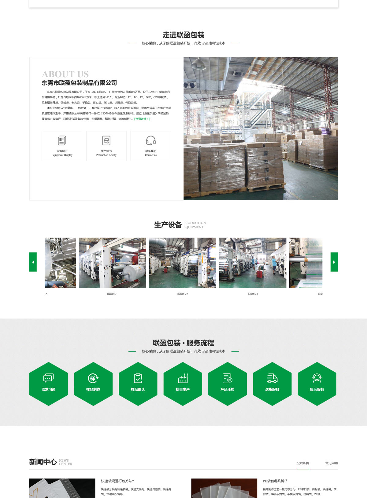 联盈包装营销网站策划设计图