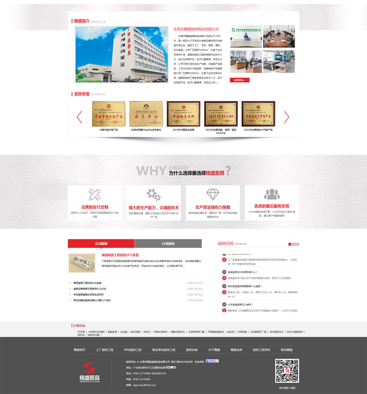 精盛厨具营销网站策划设计图