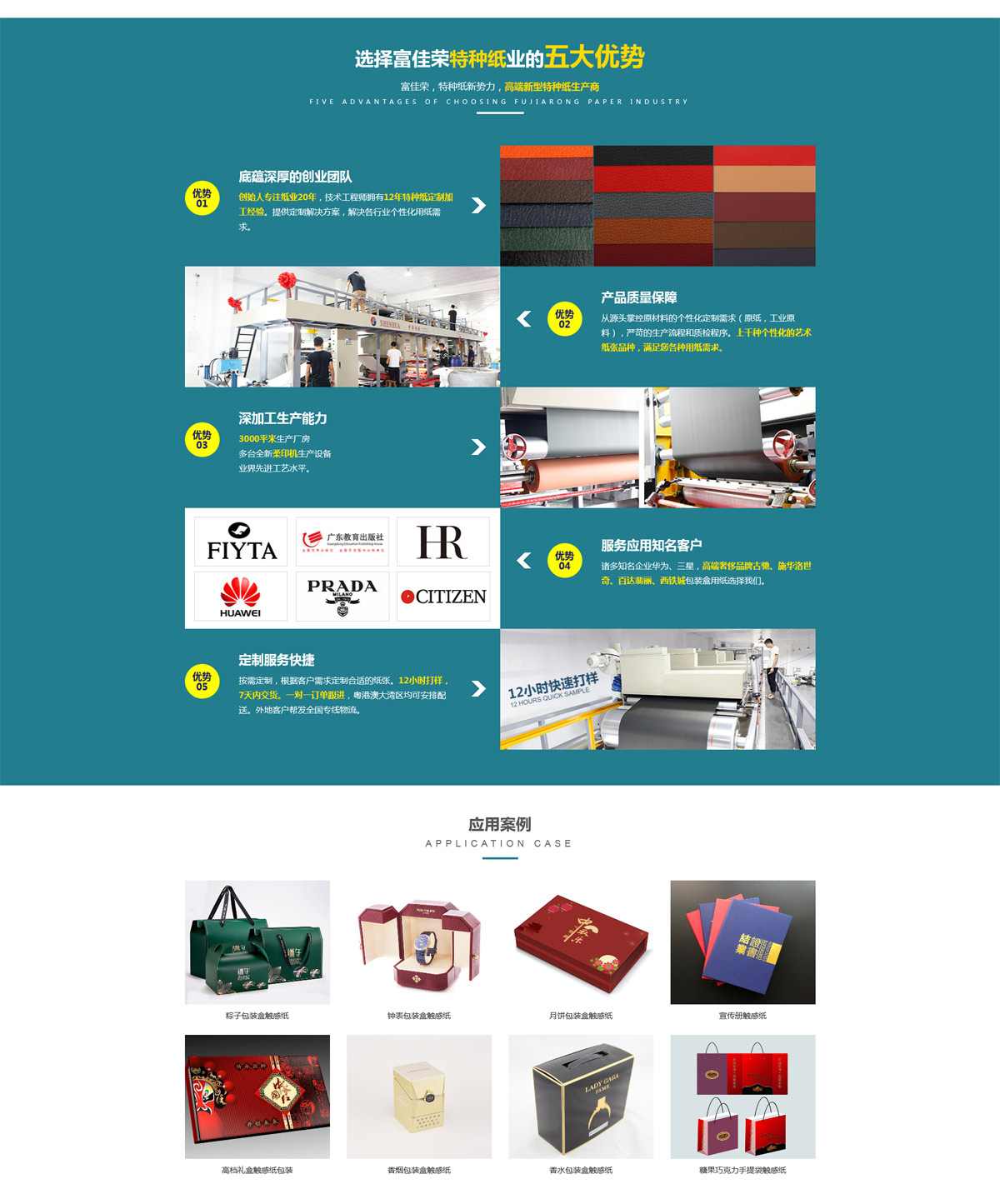 富佳荣纸业营销网站策划设计图