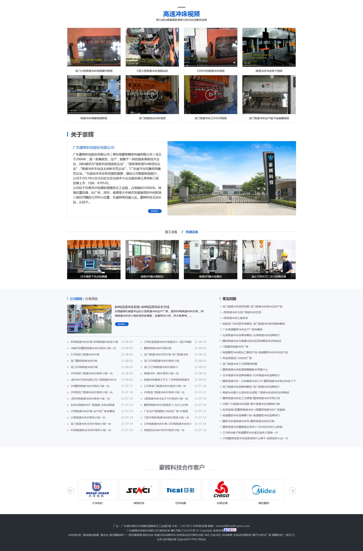 豪辉机械企业网站策划设计图 
