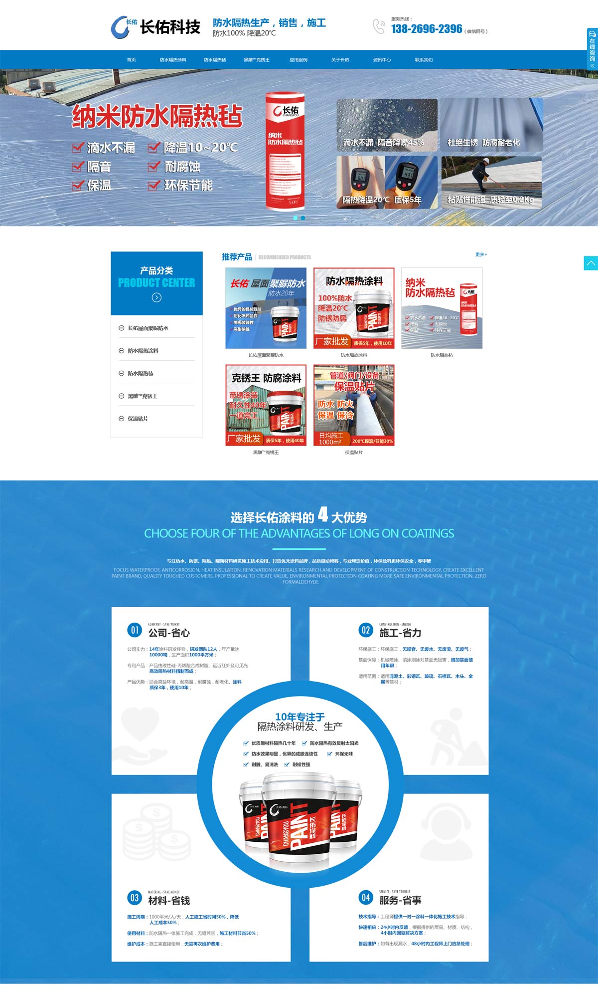 长佑涂料营销网站策划设计图