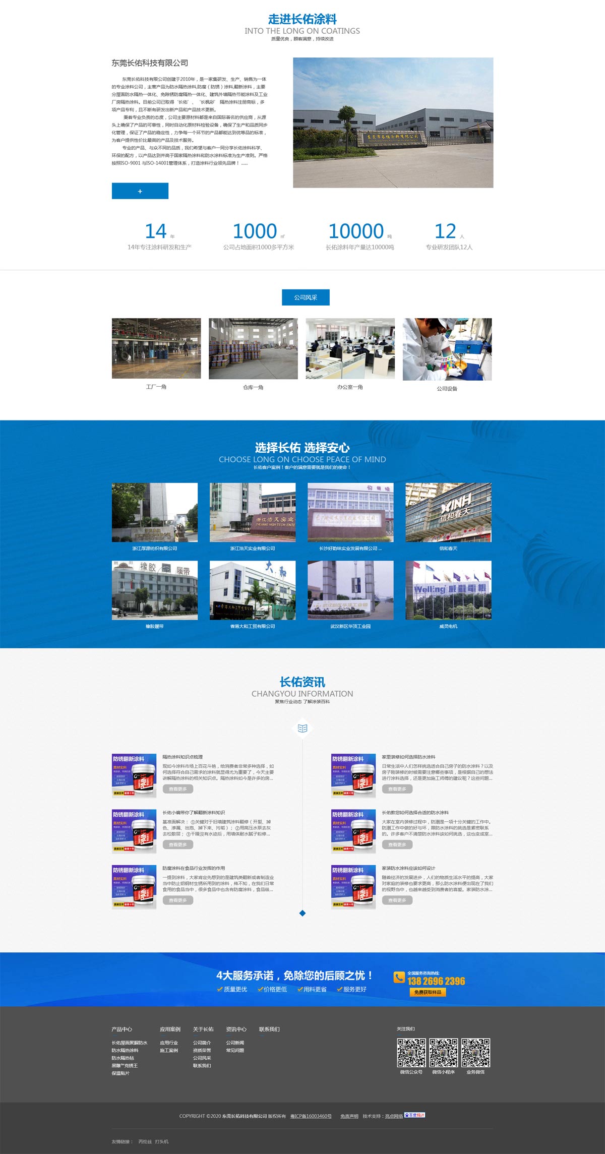 长佑涂料营销网站策划设计图