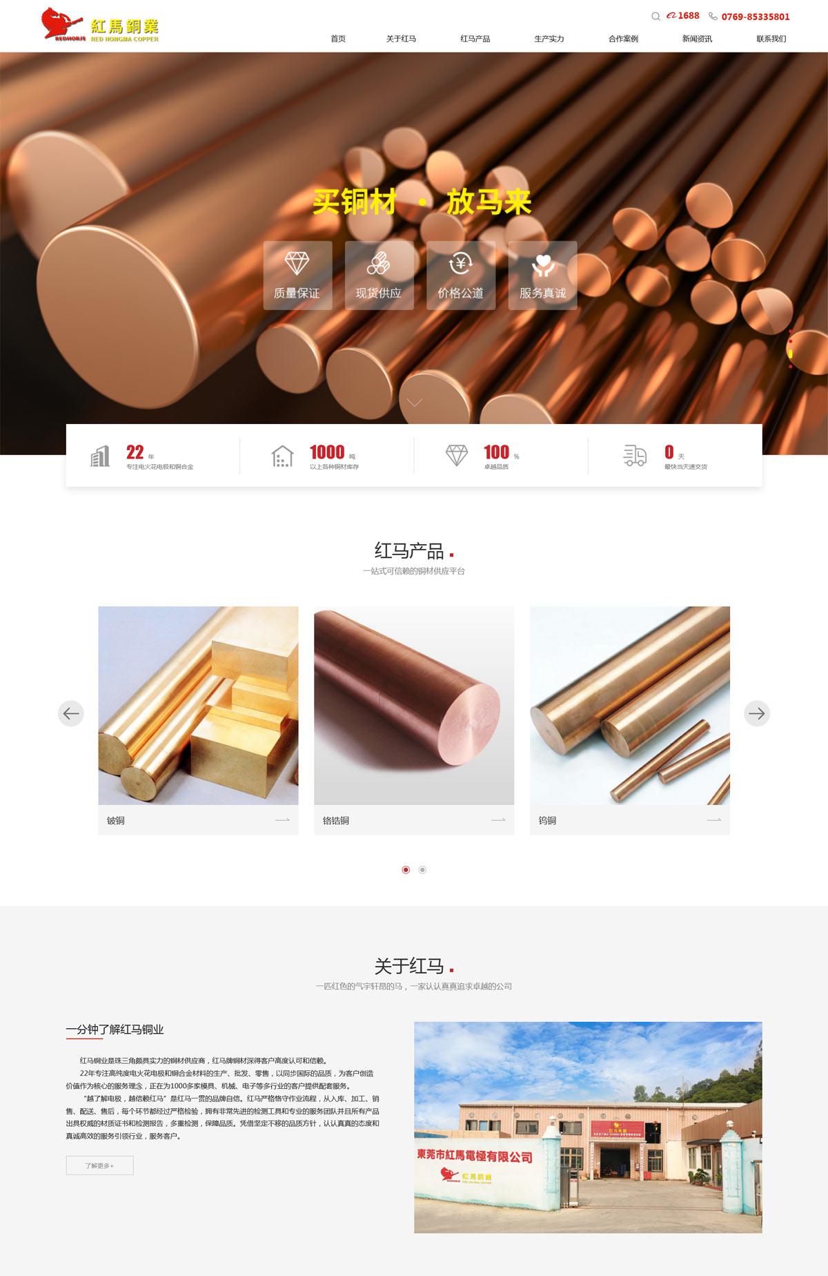 红马铜材营销网站策划设计图
