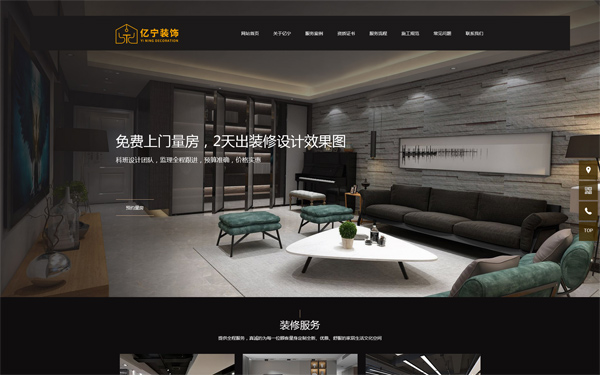  亿宁装饰企业网站建设定制开发设计案例