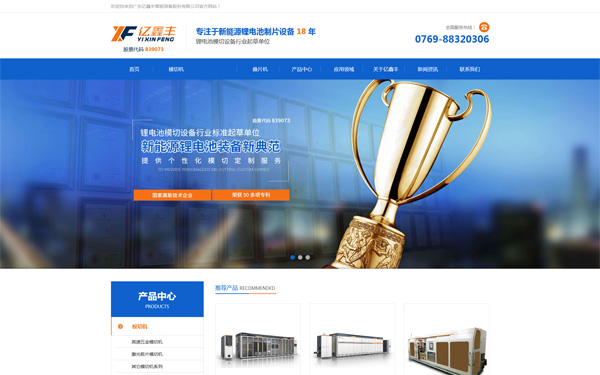  亿鑫丰机械营销网站建设制作案例
