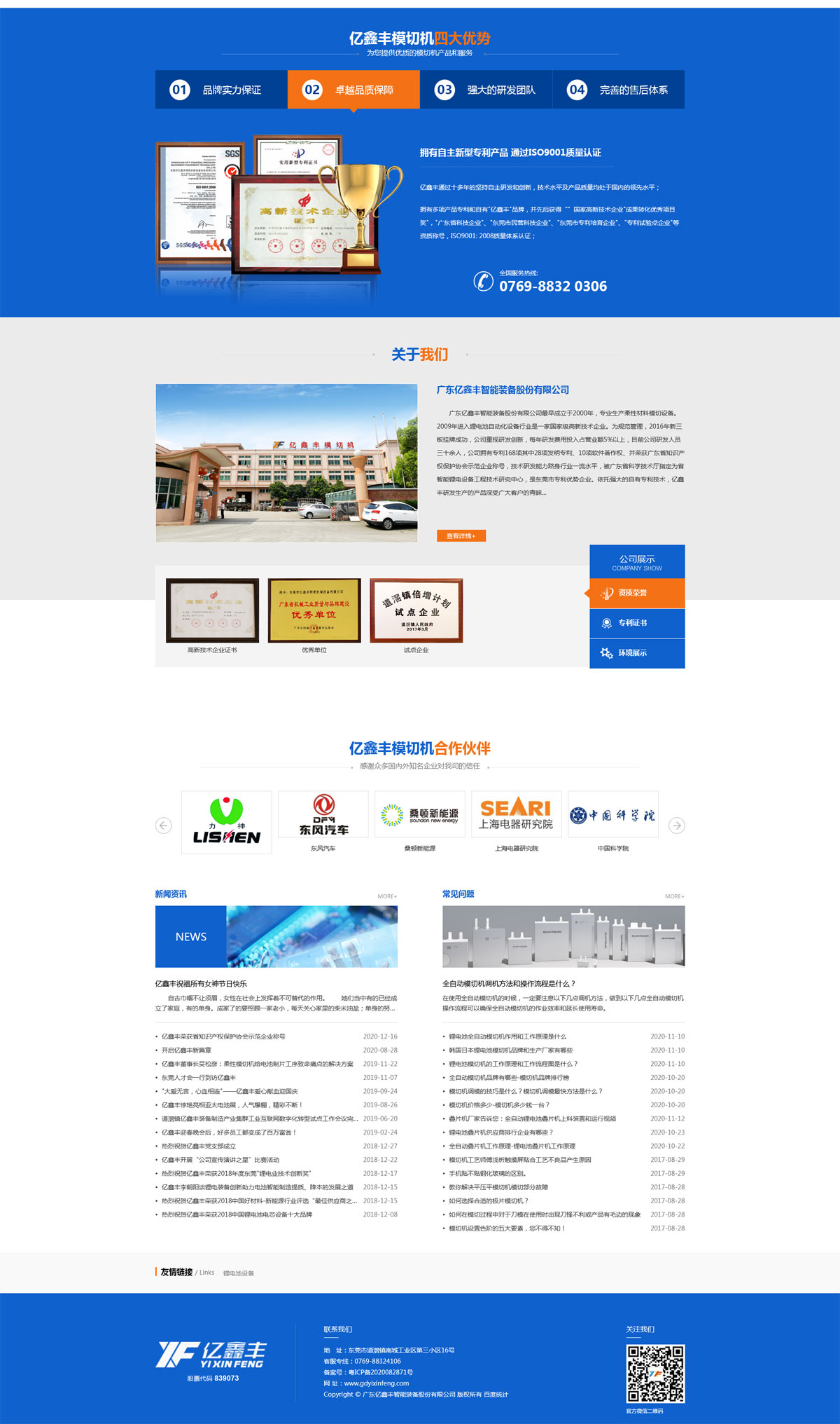 亿鑫丰机械营销网站策划设计图