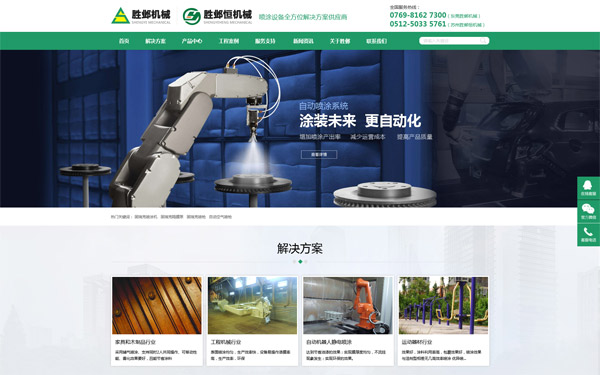  胜邺机械企业品牌网站建设