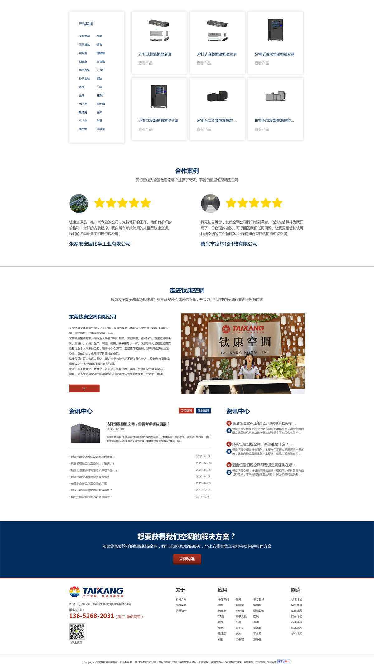 钛康空调营销网站策划设计图